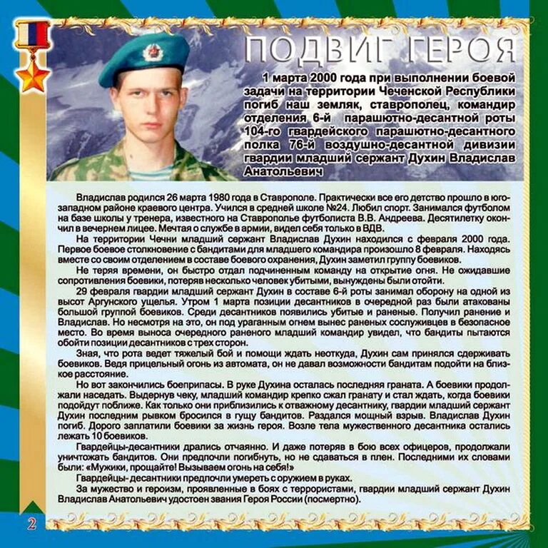 Информацию о современном герое