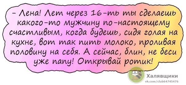 Дочку лену. Анекдот про дочку. прикольный анекдот про дочку. дочка прикол. анекдоты про дочку и папу.