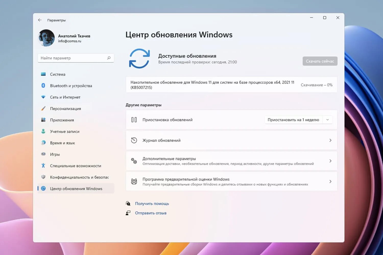Как обновить новое обновление. Обновление виндовс 10 до 11. центр обновления windows. центр обновления windows 11. накопительное обновление для windows 11.