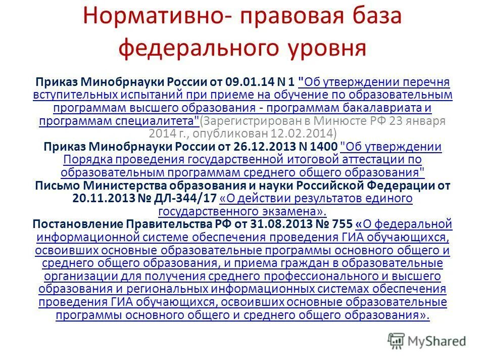 Об утверждении перечня государственных программ. Федерального уровня приказы. мероприятий на высоком художественном уровне приказ. приказ об установлении перечня вступительных испытаний образец. травмоцентры 1 2 3 уровней приказ мз рф.