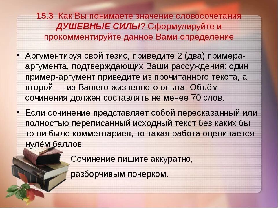 Как вы понимаете смысл словосочетания цель жизни. Душевные силы примеры. Душевные силы Аргументы. Душевные силы вывод. Как вы понимаете словосочетание.