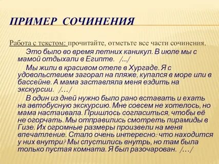 Памятный день летних каникул сочинение 5