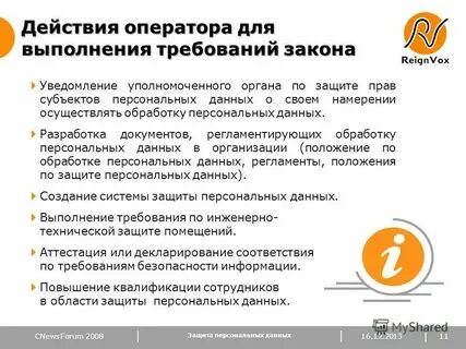 Гарантия защиты персональных данных работника