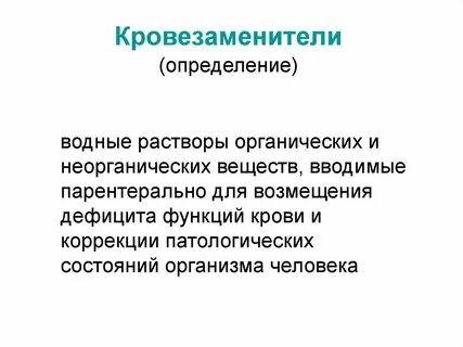 Органические растворы