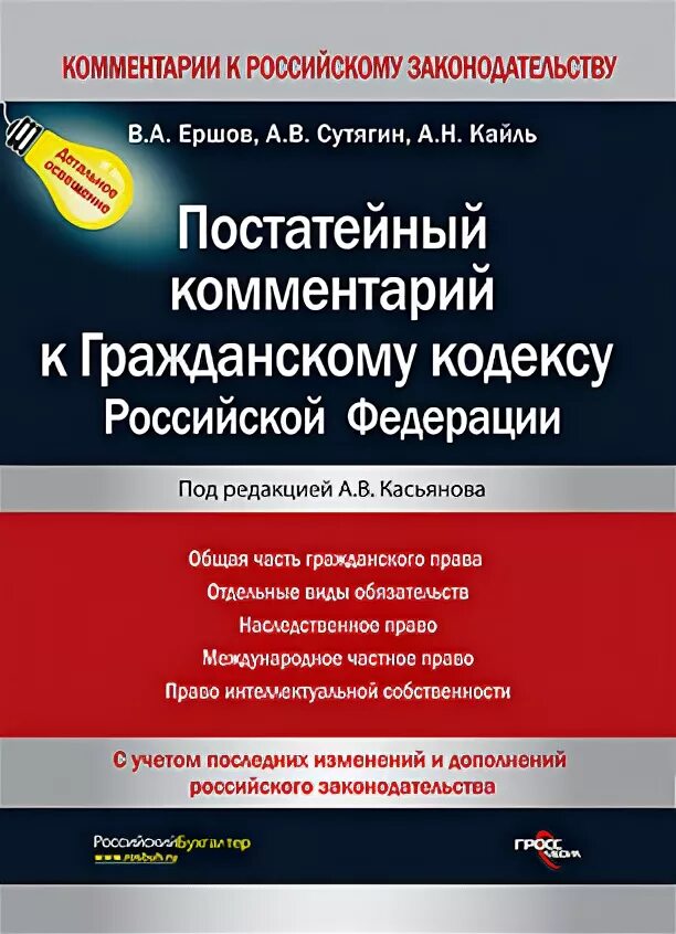 Гк рф пояснения. Комментарий к гражданскому кодексу. Постатейный комментарий к гражданскому кодексу. Гражданский кодекс РФ С комментариями. Научно практический комментарий к гражданскому кодексу.