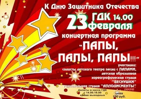 Концертная программа к 23 февраля
