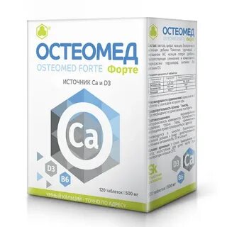 Остеомед отзывы