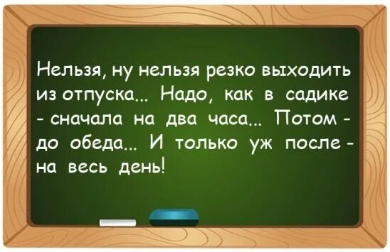 Первый день после отпуска статус. Как выходить на работу после отпуска. первый день после отпуска на работе приколы. с первым выходом на работу после отпуска. с выходом на работу после отпуска.