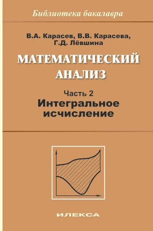 Математический анализ курсовая. Математический анализ. Линейная алгебра и аналитическая геометрия. Математический анализ курсовая. Математический анализ курсовая.