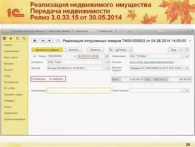 1с имущество
