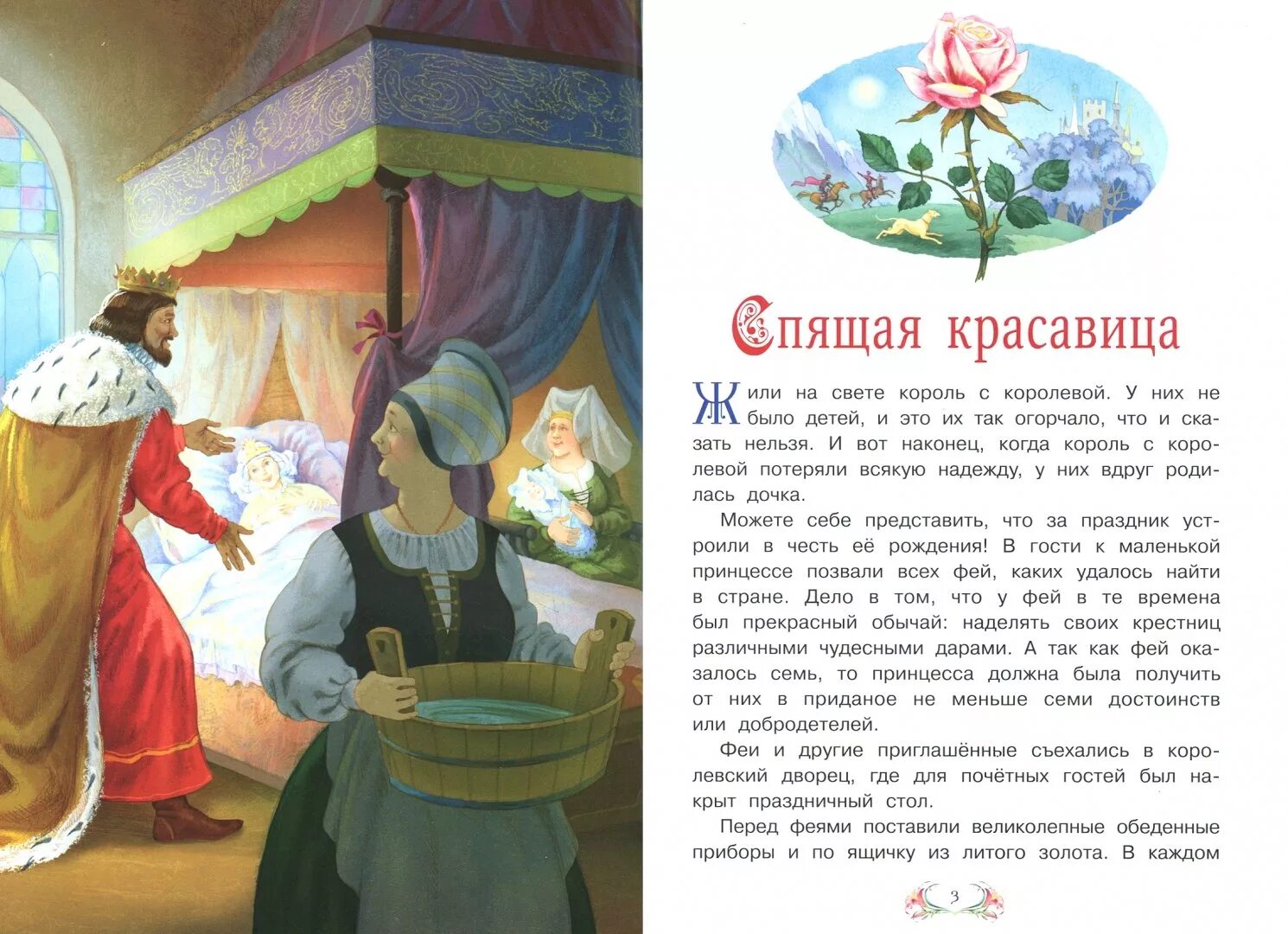 Читать сказку в сокращении 4 класс