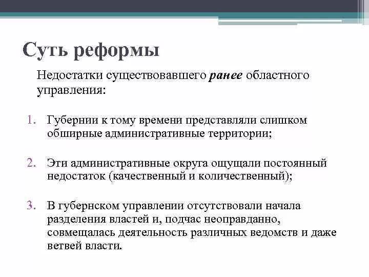 Реформы Екатерины 2 Губернская реформа. Итоги губернской реформы Екатерины 2 кратко. Результаты губернской реформы Екатерины 2. Губернская реформа Екатерины 2 кратко.