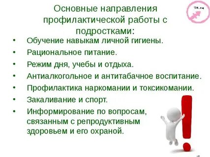 Проект здоровье подростков