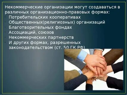 Некоммерческие организации ответ на тест