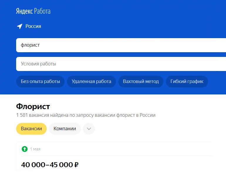 Флористы петровы. Зарплата. Средняя зарплата флориста. Какая зарплата у флориста. Требуется на работу флорист.