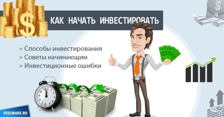 Увеличение вложенных средств