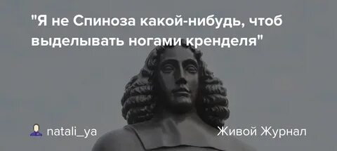Спиноза души побеждают не оружием