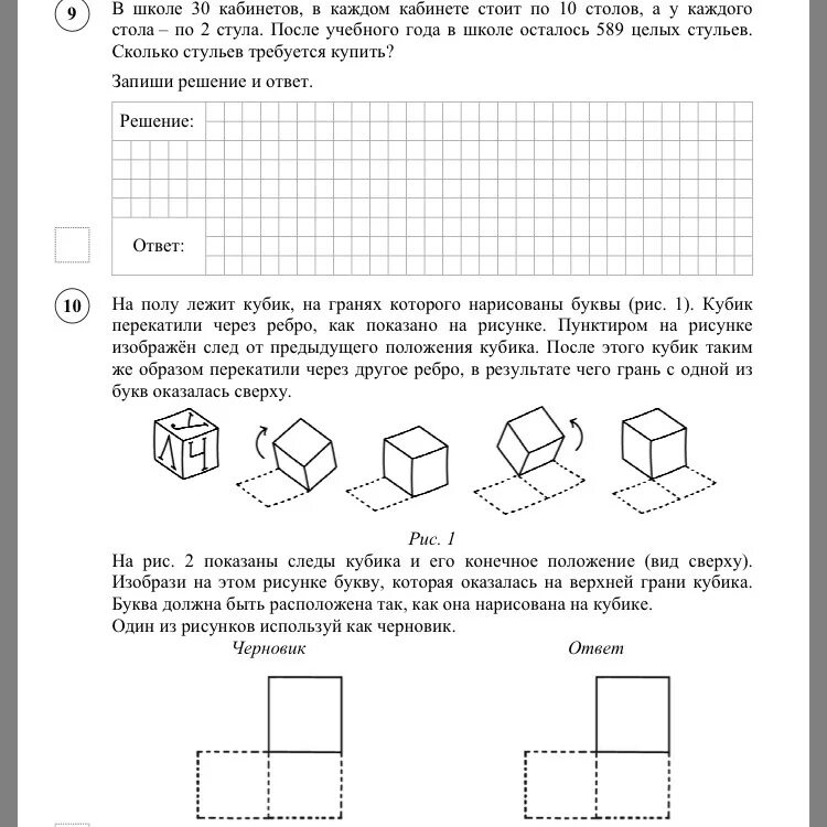 Из кубиков собрали фигуру впр 5 класс. Задача игральный кубик прокатили по столу. Задачи из ВПР на кубик. ВПР по математике 4 класс. Кубик с заданиями.