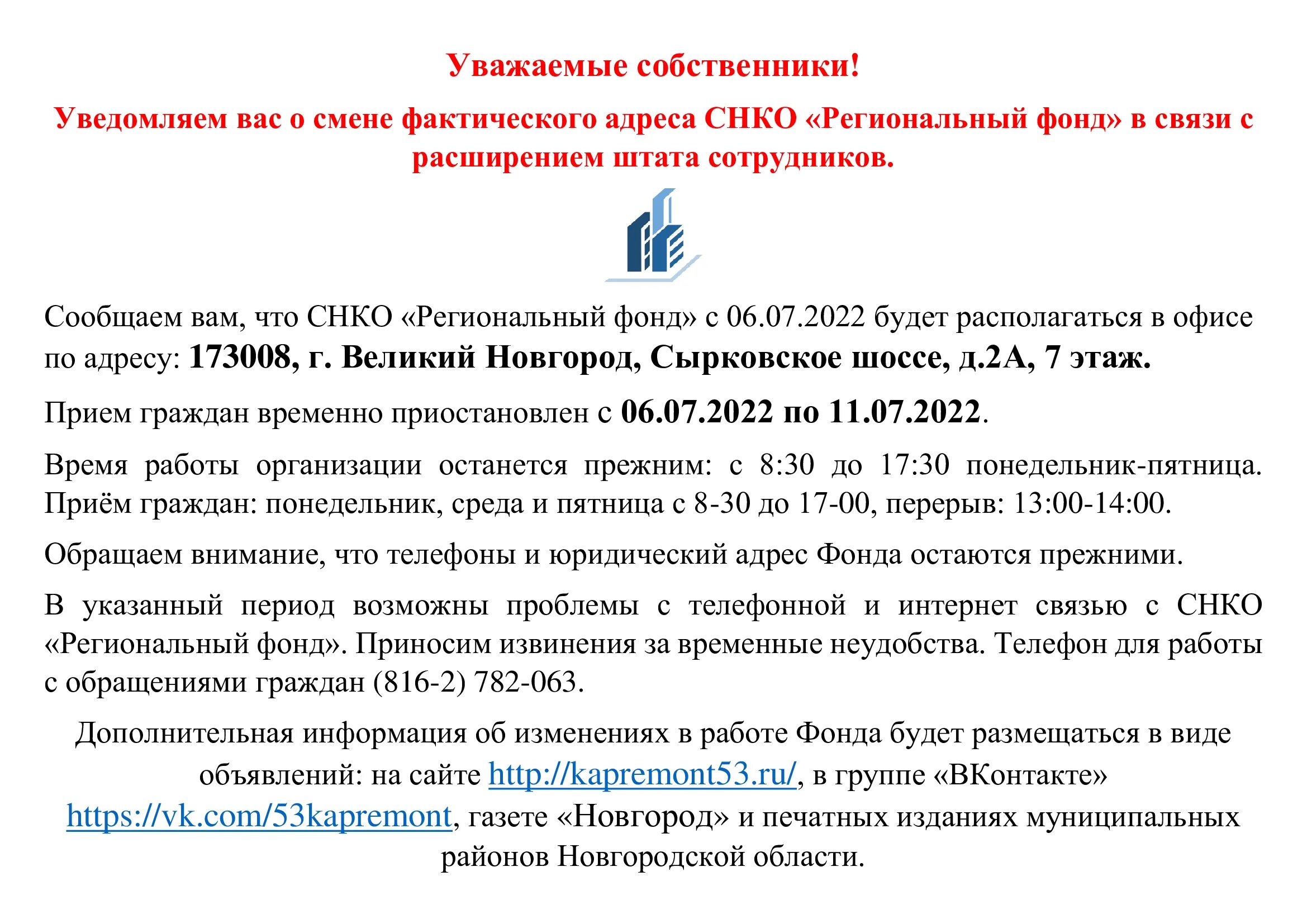 изменение фактического адреса