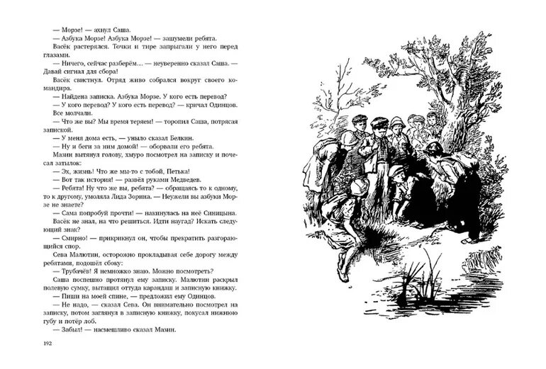 Читательский дневник васек трубачев. Иллюстрации к книге Васек Трубачев и его товарищи. Осеева васёк трубачёв. Васёк трубачёв и его товарищи илюстрации к книге. Вася Трубачев и его товарищи книги.