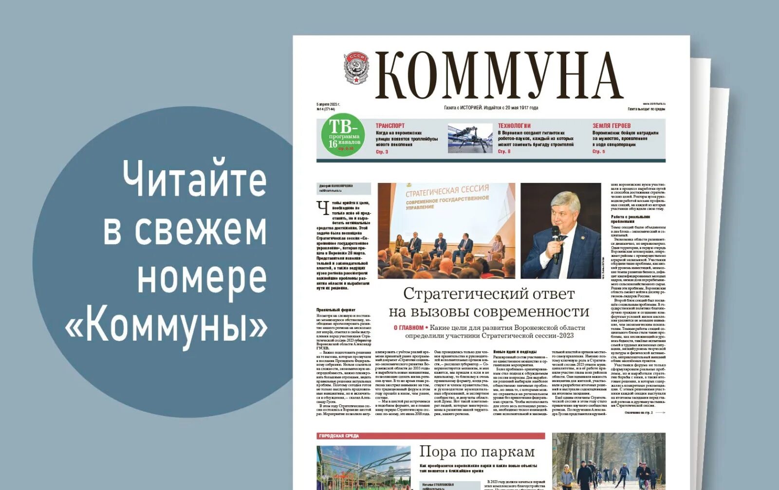 Коммуна воронеж газета последний номер. Газета коммуна. Воронежская коммуна. Воронежская коммуна газета 1918. Проспект революции 39 воронеж коммуна.