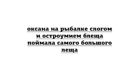 Не блестящее знание предмета а остроумие. Не блестящее знание предмета а остроумие