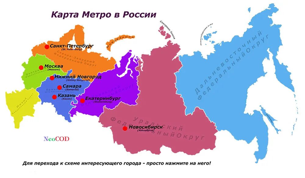 В каких городах России есть метрополитен. Города с метрополитеном в России на карте. В каких городах России есть метро список. Метро в России в каких городах.