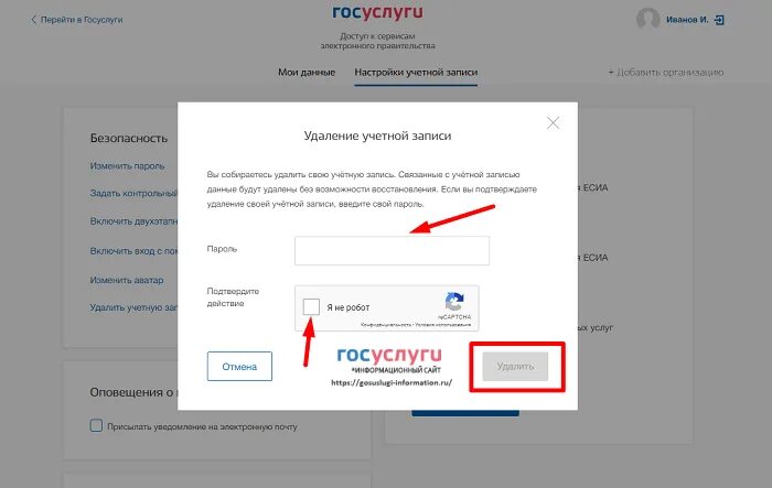 Взломана учетная запись госуслуги. Как удалить учетную запись с госуслуг. Удалить упрощенную учетную запись в госуслугах. Удалить аккаунт на госуслугах полностью. Удалить с госуслуг личный кабинет.