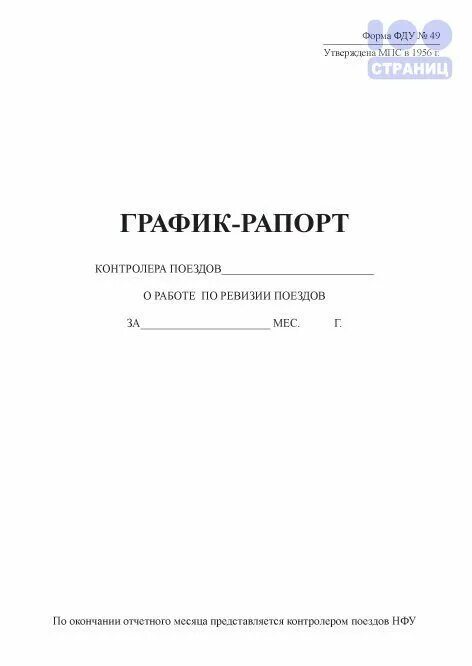 Машинист инструктор обязанности. Журнал осмотра роликовых подшипников и корпусов букс форма ву-91. Распоряжение 2565р оао ржд 2015-. 707р ржд положение о машинисте инструкторе. Тб локомотивных бригад.