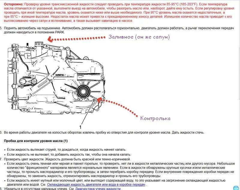 Уровень масла в коробке передач датсун. Проверка масла трансмиссии. Уровень масла в коробке мазда 6 gg автомат. Уровень масла в коробке hyundai matrix. Кпп лада гранта механика щуп.