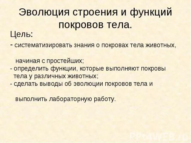 Функции покровов тела животных. Покровы тела особенности строения. Функции покровов тела. Покровы выполняют функции. Функции покровов тела животных.