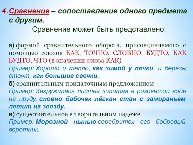 4 предложения с придаточными сравнительными. Сопоставление одного предмета. Сопоставление одного предмета с другим. Сравнение. Сравнение и сопоставление.