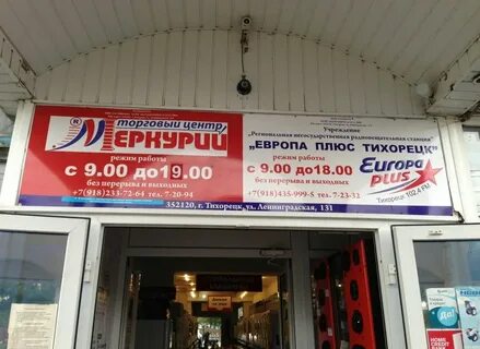 Тихорецк 2024