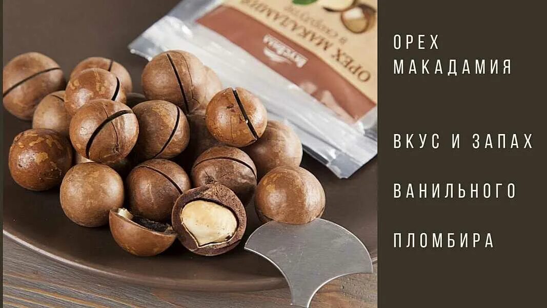 Орех макадамия вред. Орех макадамия вред