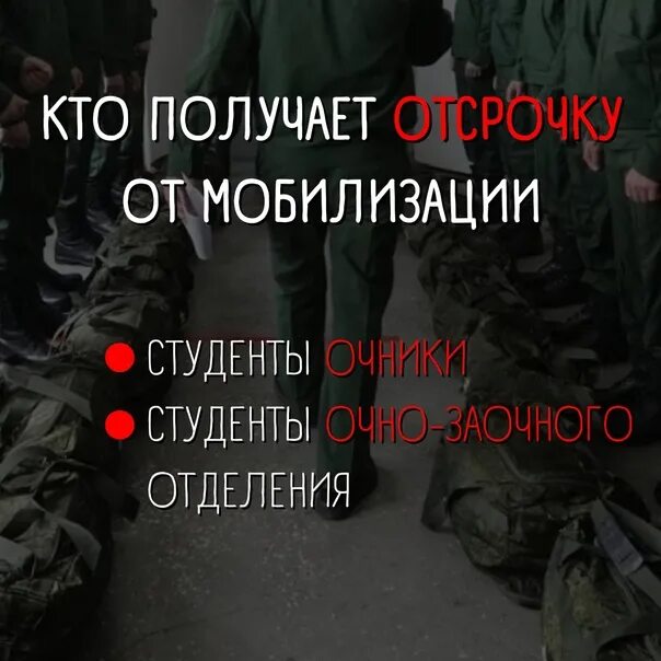 Отсрочка если есть высшее образование. Отсрочка от мобилизации. отсрочка от мобилизации 2025. форма отсрочки от мобилизации. бланк отсрочки от мобилизации.