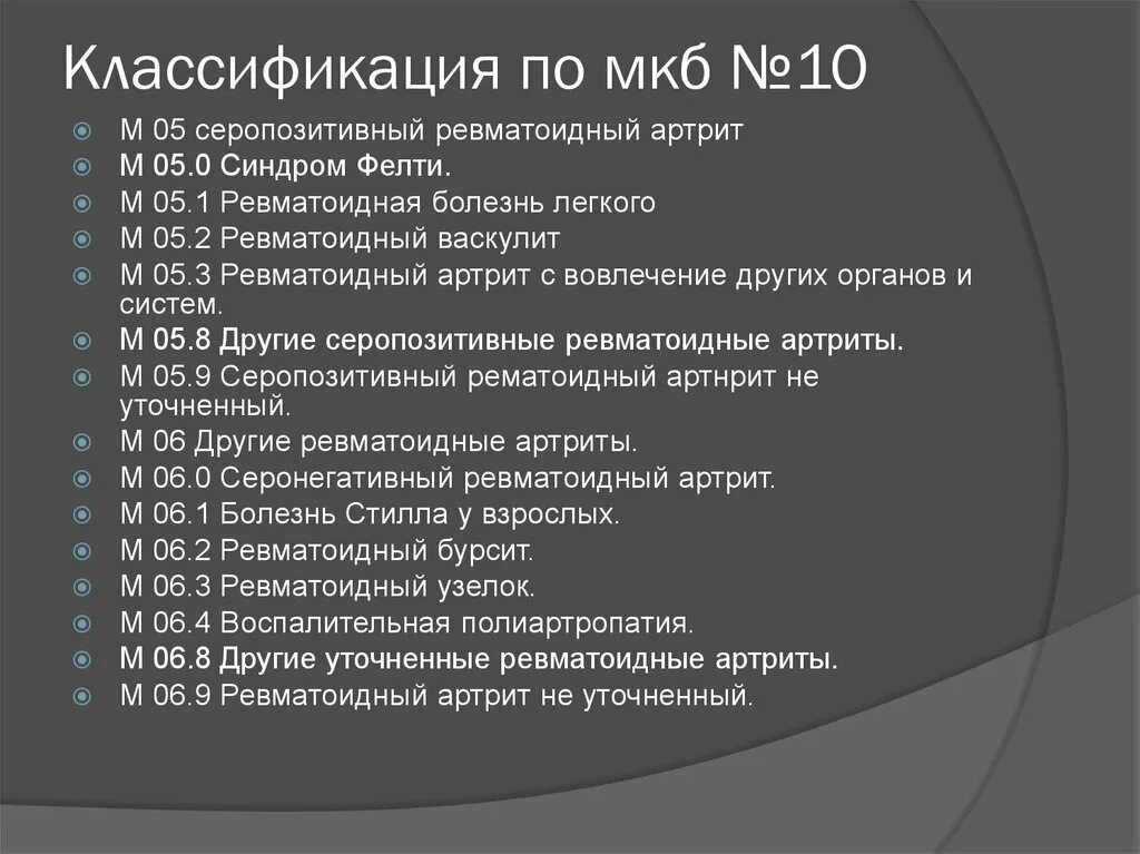 Артриты у детей мкб 10. Артроз коленного сустава код по мкб 10. Артрит суставов код по мкб 10. Инфекционный артрит мкб 10 код. Мкб 10 ревматоидный артрит неуточненный.