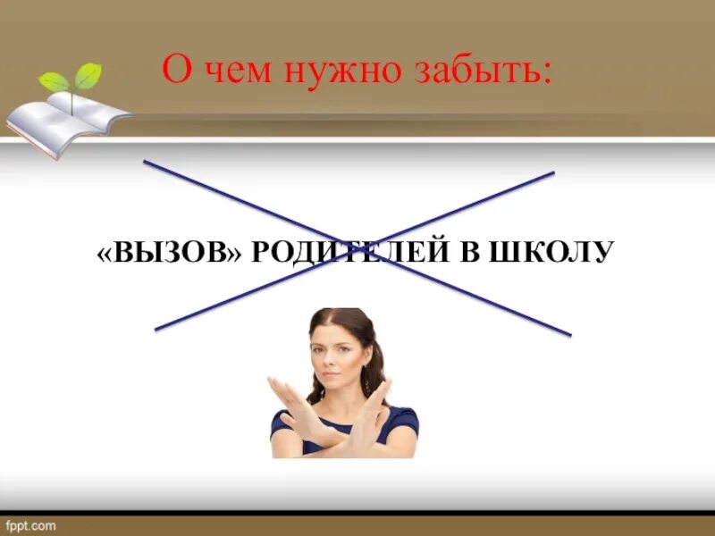 Вызов родителей в школу. Причины вызова родителей в школу. Вызвали родителей в школу. Вызывание родителей в школе. Как вызвать родителей в школу