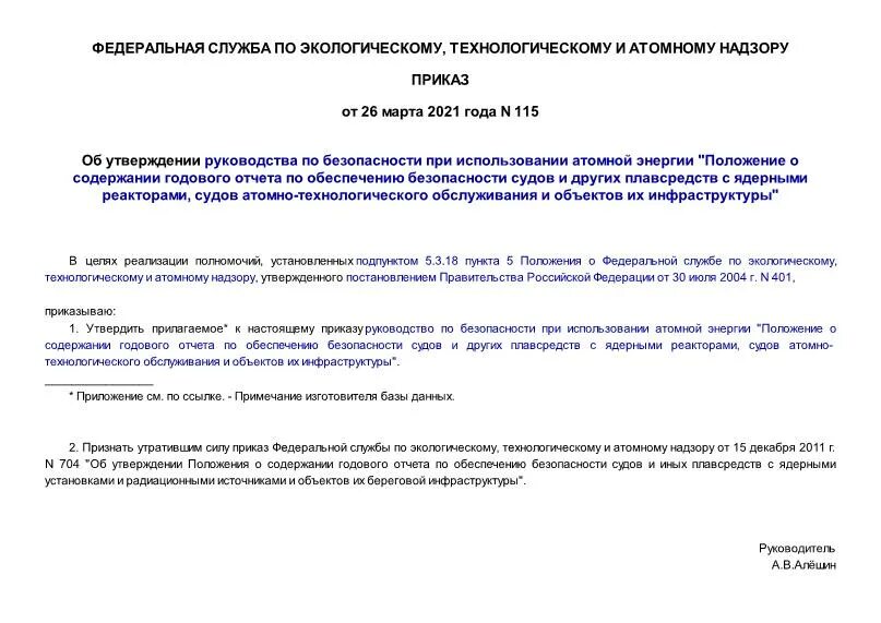 Приказ 115 от 2014. Приказ 115.