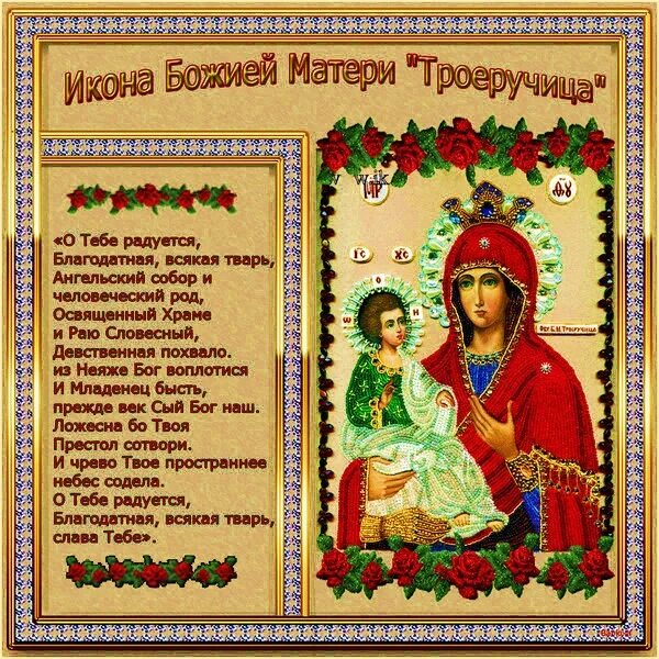 Праздник иконы божией матери троеручица 25 июля. Троеручицы. Праздник иконы божией матери троеручица 25 июля. Праздник иконы божией матери троеручица 11 июля. Божья матерь троеручица поздравления.