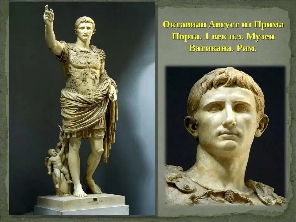 Век в котором правил октавиан август. Нерон римский император. Нерон римский император. Октавиан август император. Век в котором правил октавиан август.
