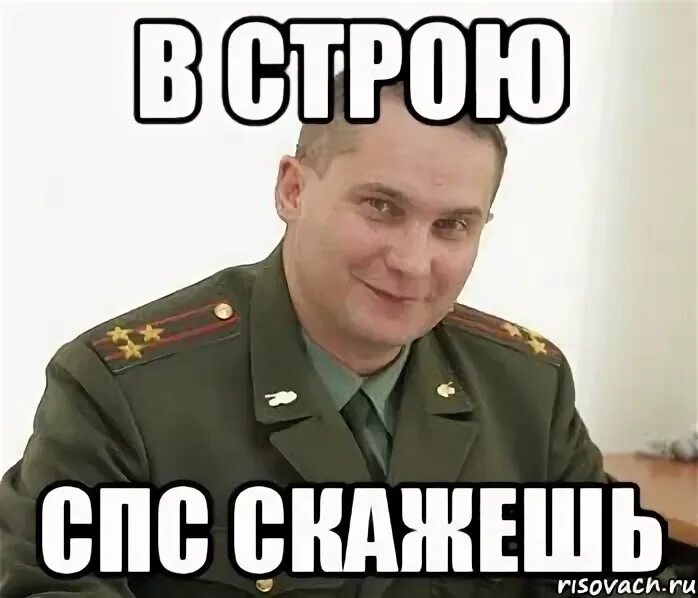 Спс значение. Спс мем. аббревиатура спс расшифровывается как. спс приколы. спс спасибо.