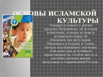 Основы исламской культуры