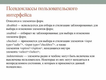 Псевдо класс