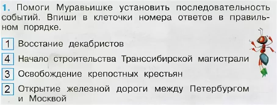 Скороговорки рабочая тетрадь 1 класс стр 17. Установите последовательность событий впишите номера в клеточки. Впиши в клеточки номера ответов в правильном порядке. Помоги муравьишке установить последовательность событий. Помоги муравьишке установить последовательность событий впиши.