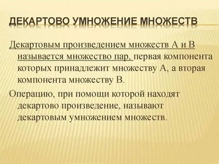 Правило умножения множеств