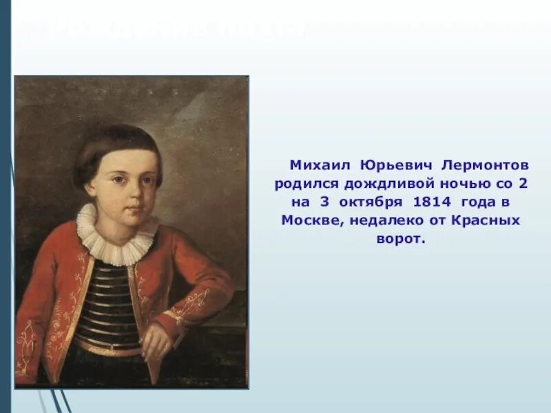 М лермонтов 3 класс. Жизнь Михаила Юрьевича Лермонтова. М.Ю.Лермонтов жизнь. Жизнь и творчество м ю Лермонтова. Жизнь и творчество Лермантова.