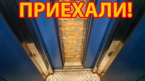 Покажи застрял лифт