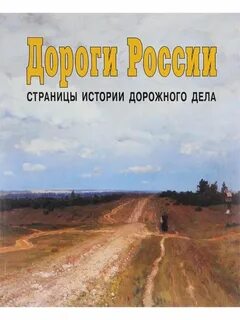 Дорогами истории слушать