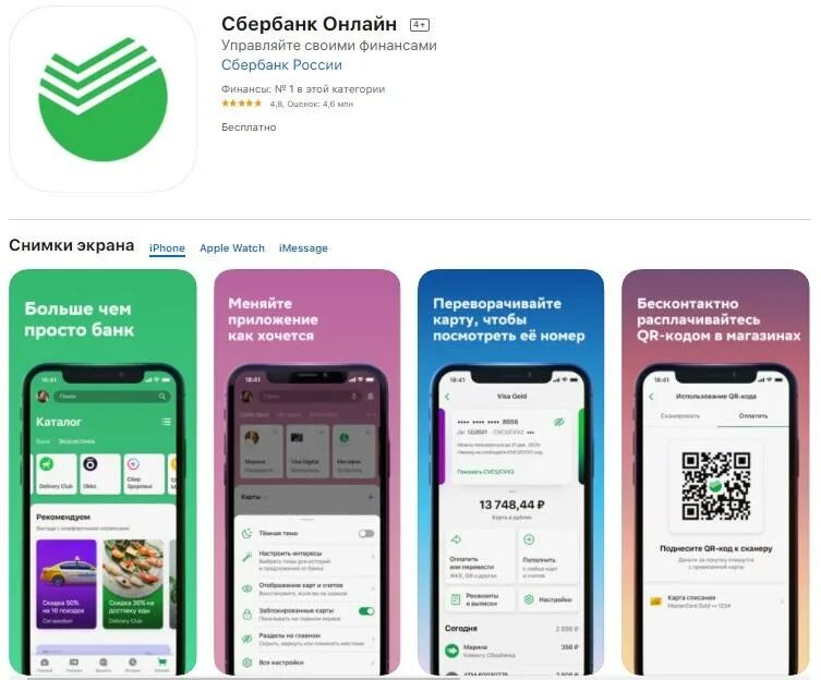 Сбер установить приложение. Сбербанк приложение ios. установка сбербанк онлайн на айфон. как обновить приложение сбербанк онлайн на телефоне.