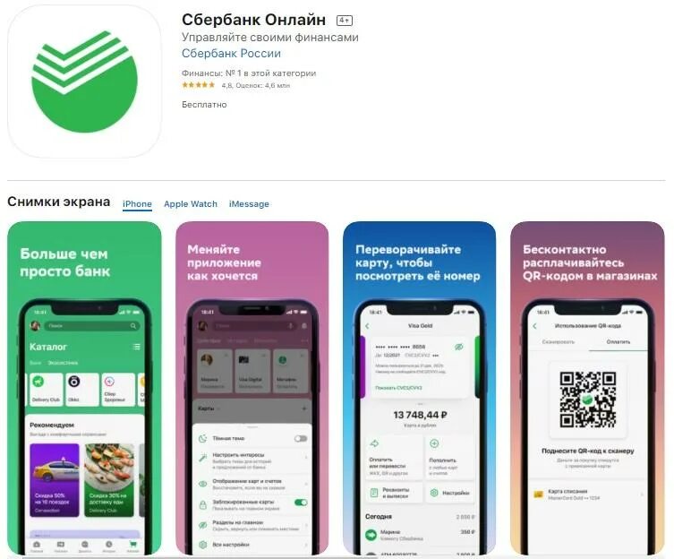 Как установить приложение сбера. Сбербанк приложение IOS. Установка Сбербанк онлайн на айфон. Как обновить приложение Сбербанк онлайн на телефоне.